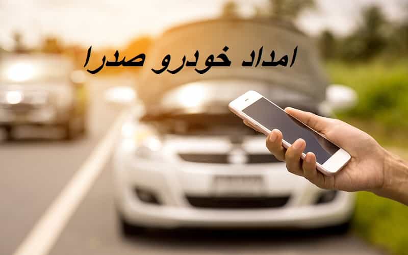 مکانیک سیار شهر جدید