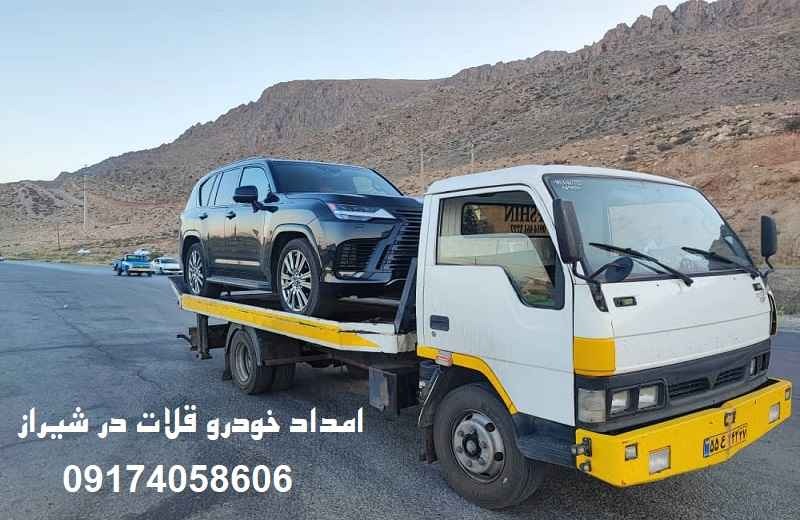 شماره امداد خودرو قلات شیراز